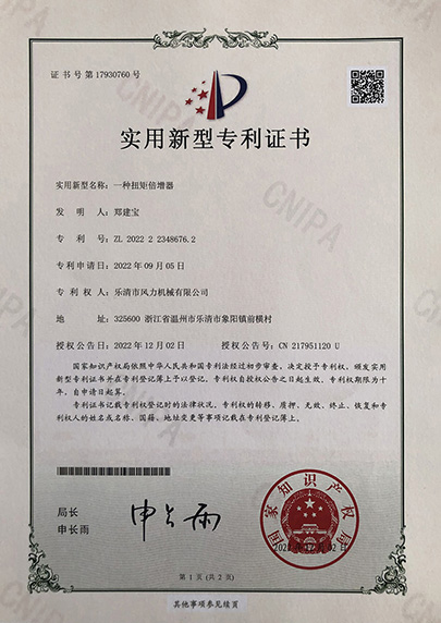 實用新型專利證書